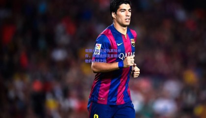 氛围火热欲望与真知并存，武磊击碎流言继续他的足球之路