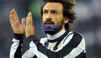 佛罗伦萨瞄准曼联后卫林德洛夫，巴勃罗-马里或成交易关键