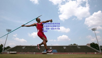 姆伯莫展露多面手价值，在曼联无论踢哪个位置，我都一直在尽力做到最好