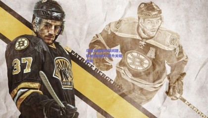 乌度卡回应罚球问题，将加强训练以提升关键表现