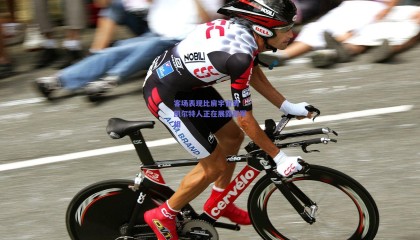 客场表现比肩宇宙勇 凯尔特人正在展露冠军相