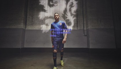 意甲豪强三连平陷泥潭，六亿豪阵难破垫底队铁桶阵