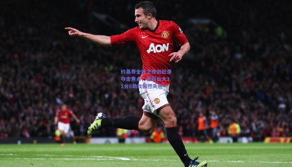 约基奇全能之夜创纪录夺走焦点，亚历山大31分8助攻黯然失色