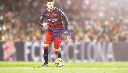 已踢完生涯最后一战！足球报，于汉超本轮亚冠不会出场