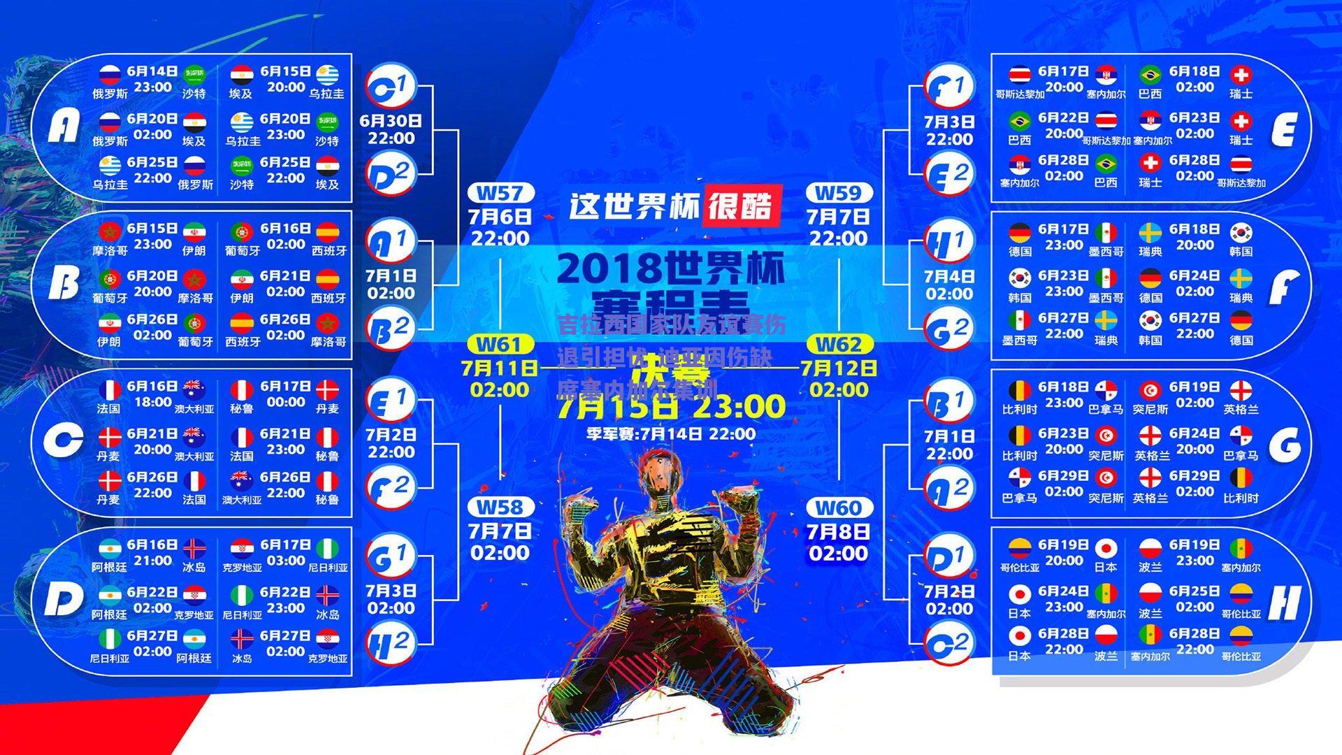 吉拉西国家队友谊赛伤退引担忧 迪亚因伤缺席塞内加尔集训