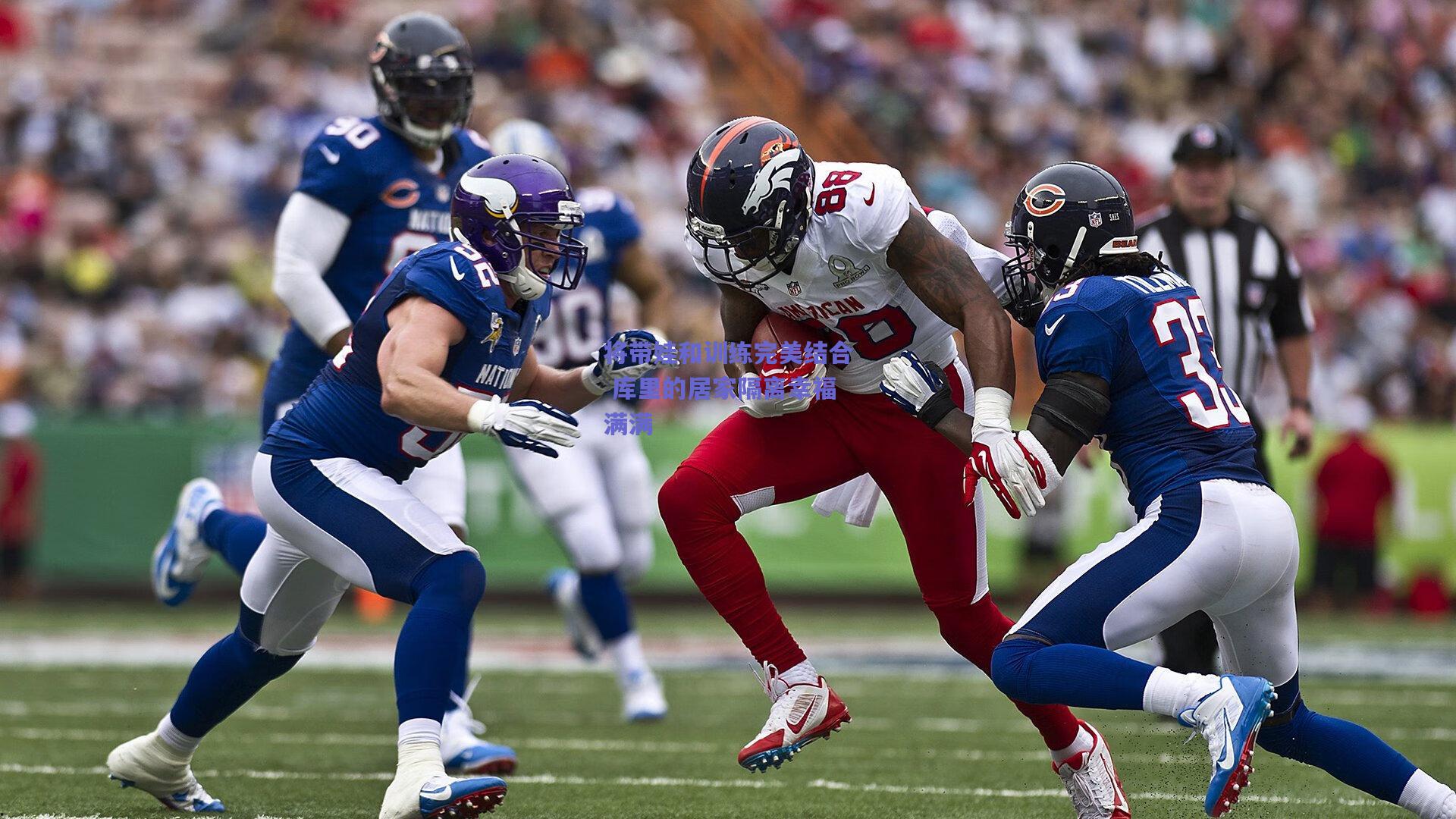 将带娃和训练完美结合 库里的居家隔离幸福满满