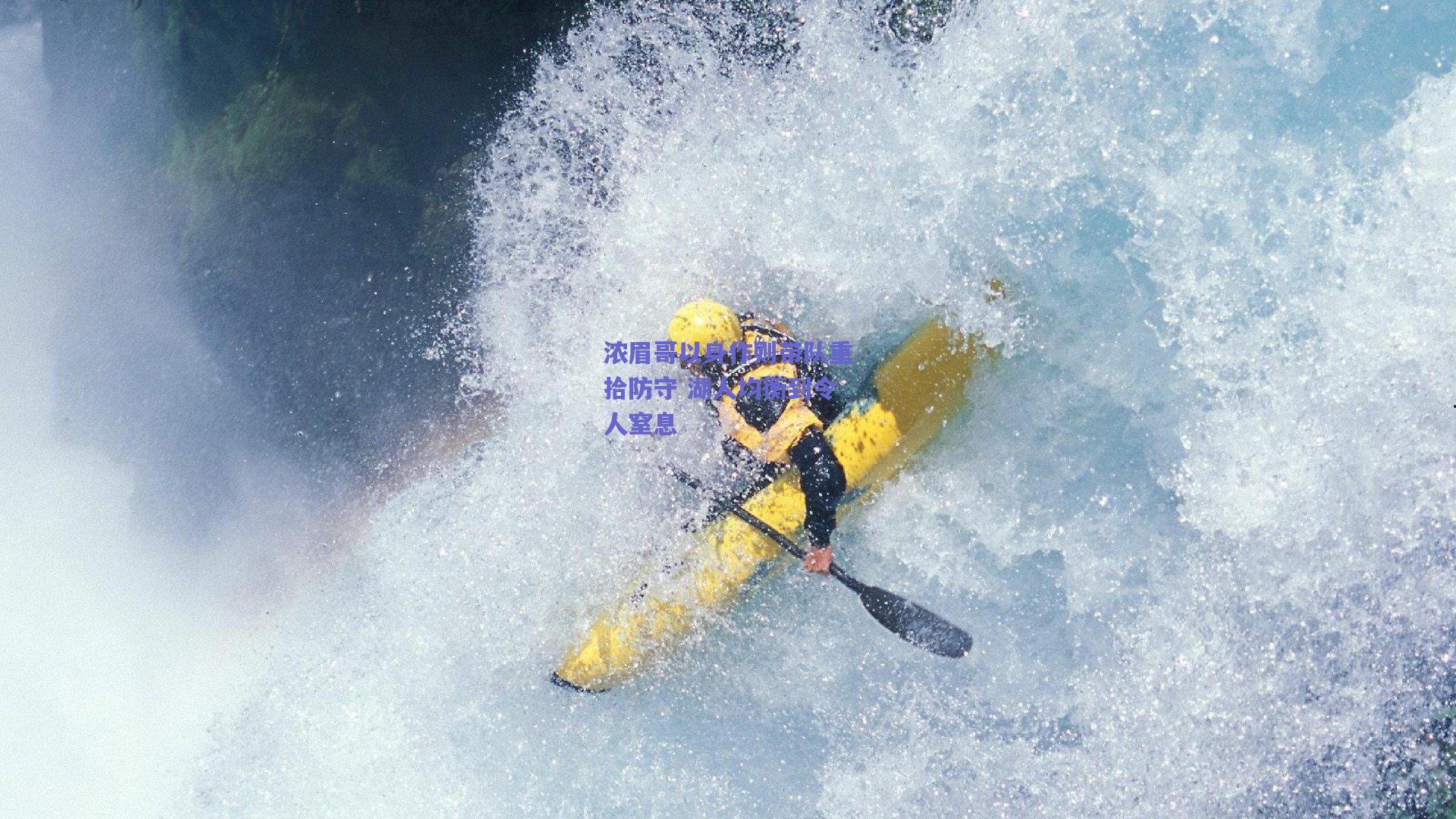 浓眉哥以身作则带队重拾防守 湖人均衡到令人窒息