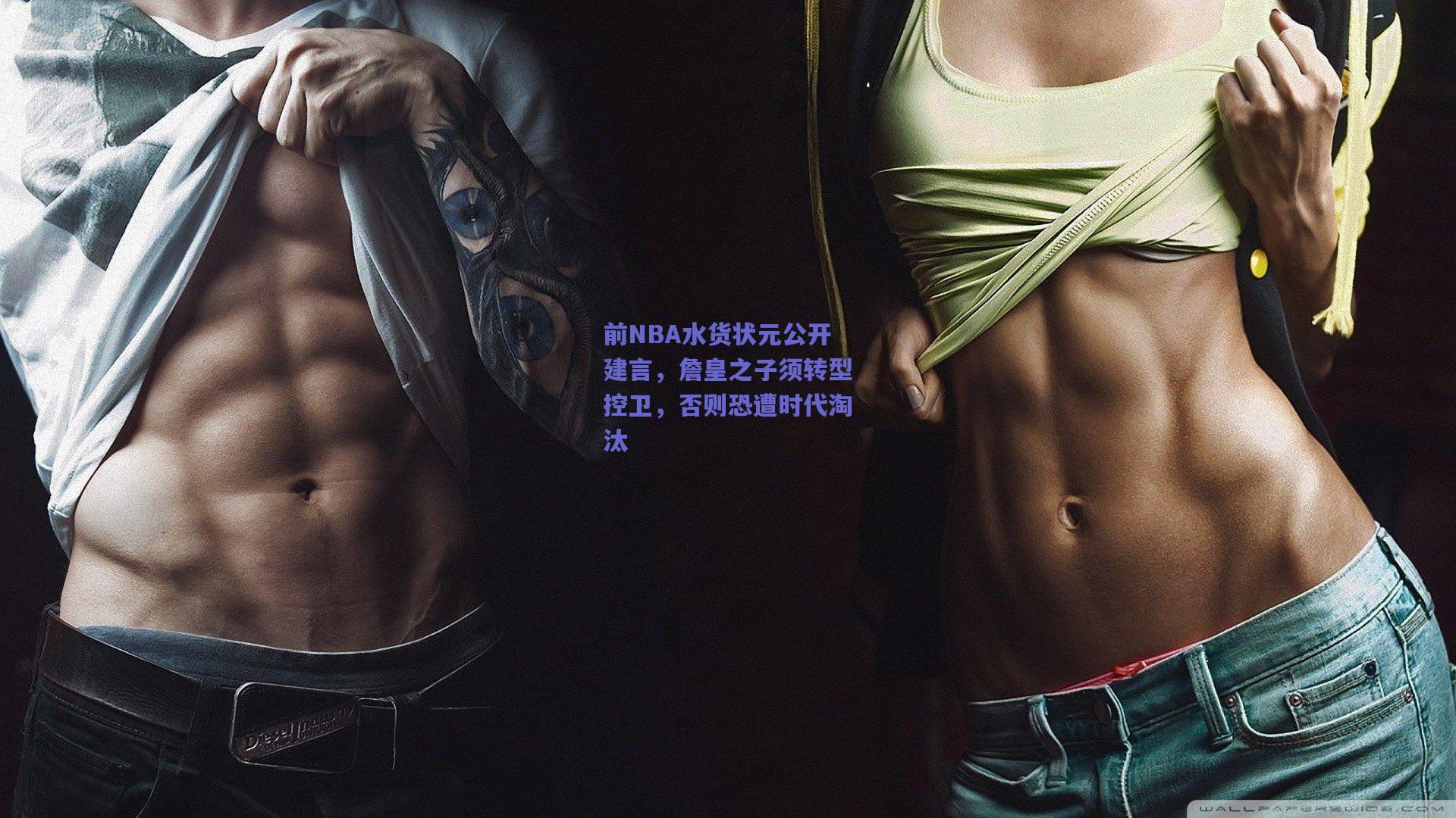 前NBA水货状元公开建言，詹皇之子须转型控卫，否则恐遭时代淘汰