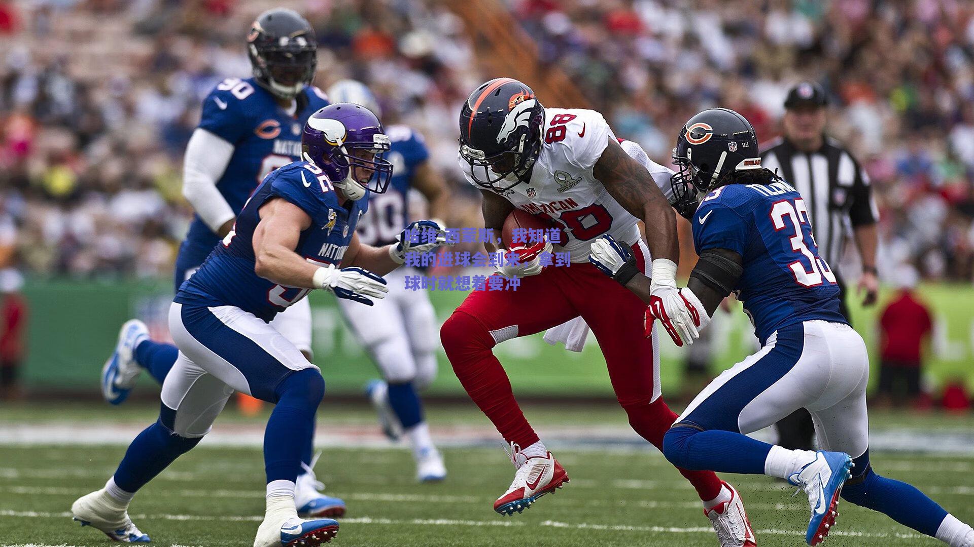 哈维-西蒙斯,我知道我的进球会到来,拿到球时就想着要冲