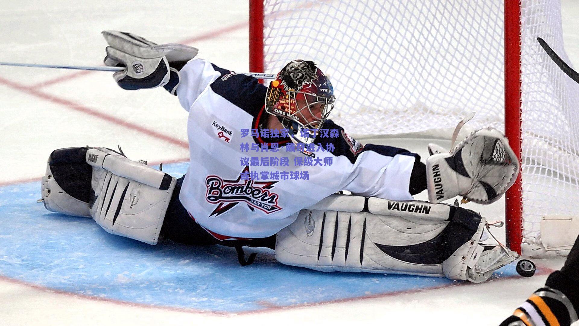 罗马诺独家,诺丁汉森林与肖恩·戴奇进入协议最后阶段 保级大师或执掌城市球场