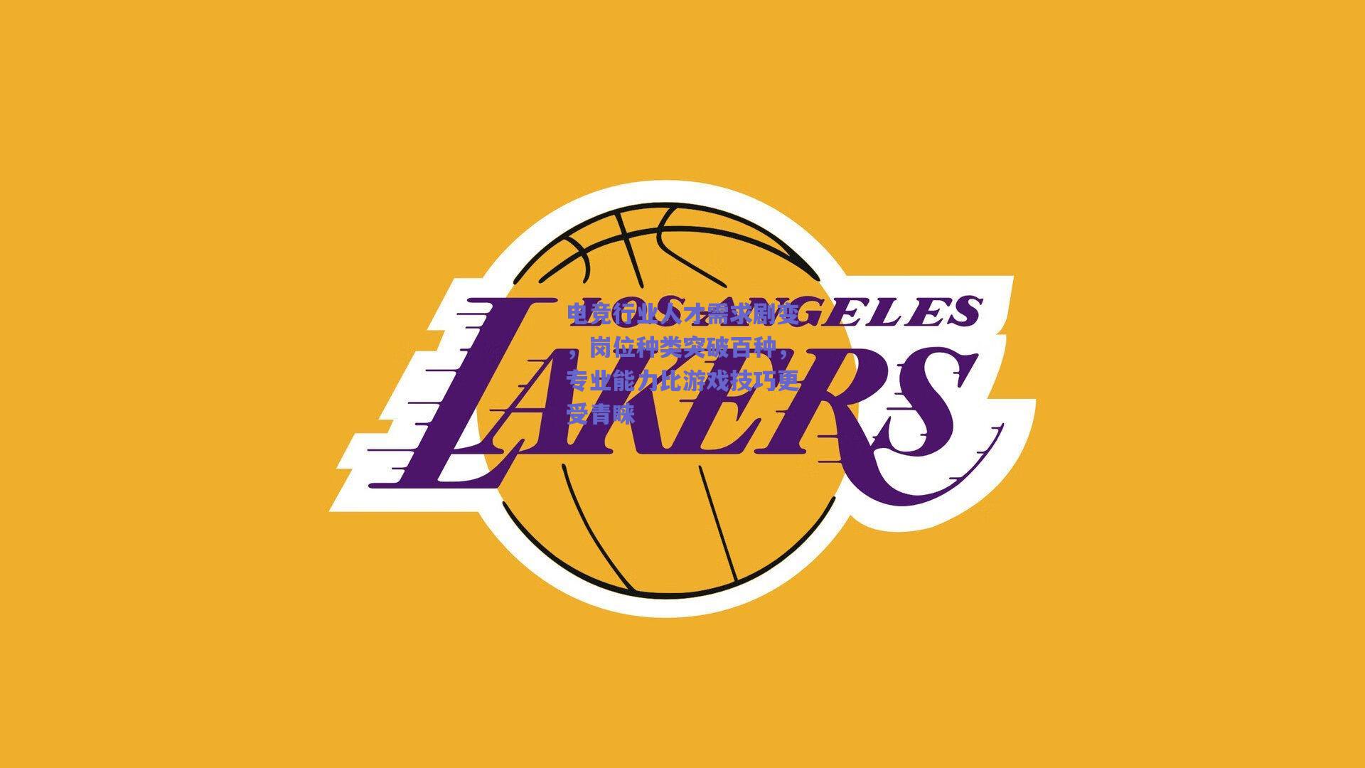 电竞行业人才需求剧变，岗位种类突破百种，专业能力比游戏技巧更受青睐