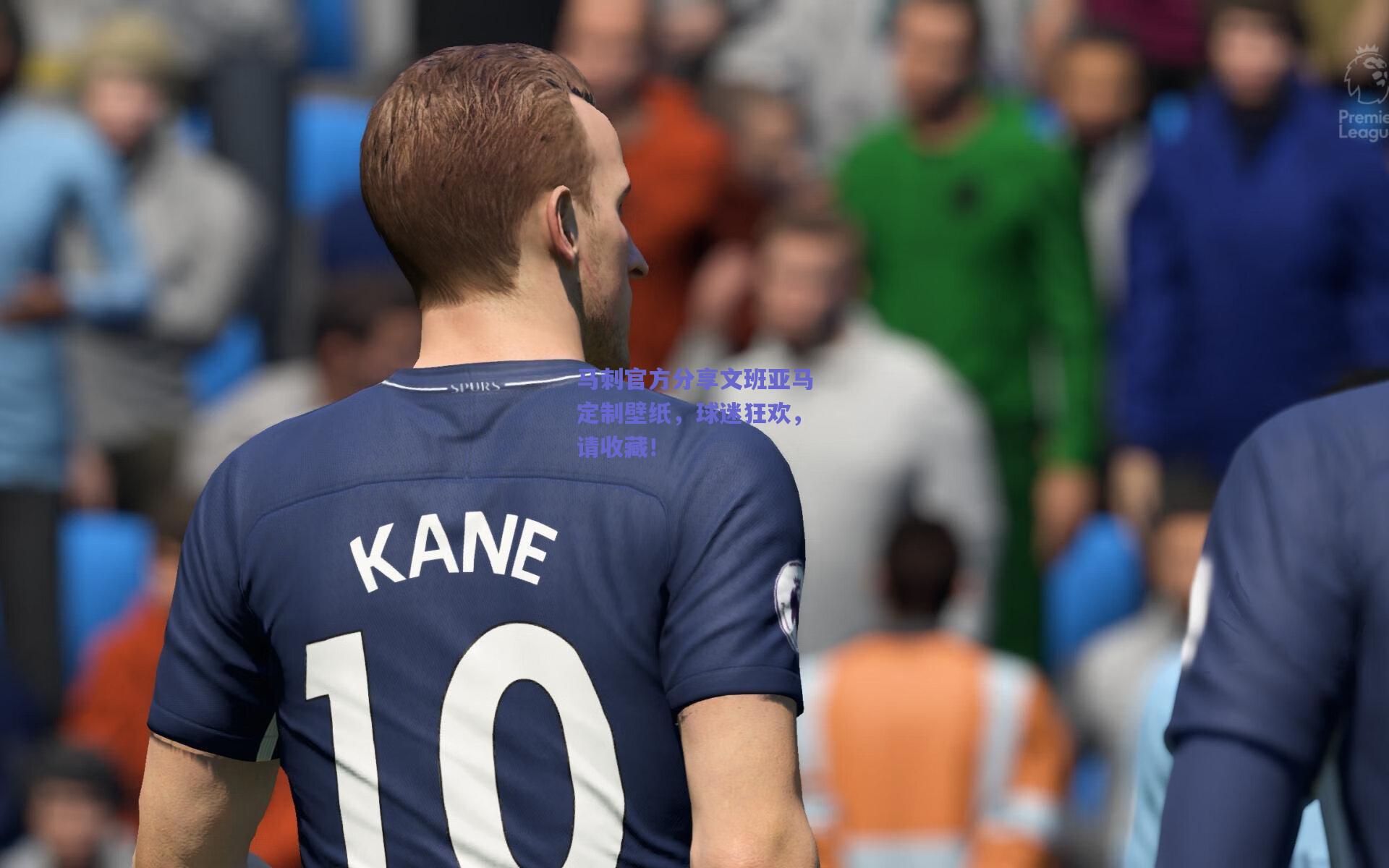 马刺官方分享文班亚马定制壁纸，球迷狂欢，请收藏！