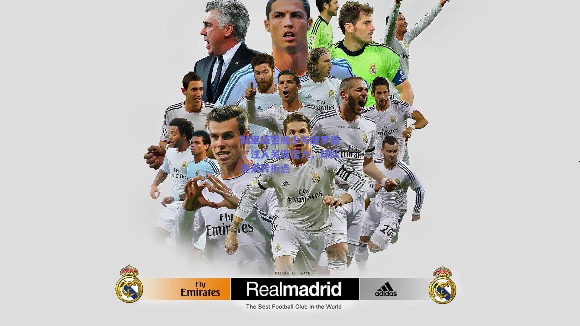 默里盛赞威少与施罗德，注入关键活力，球队迎来转折点